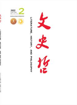 文史哲期刊